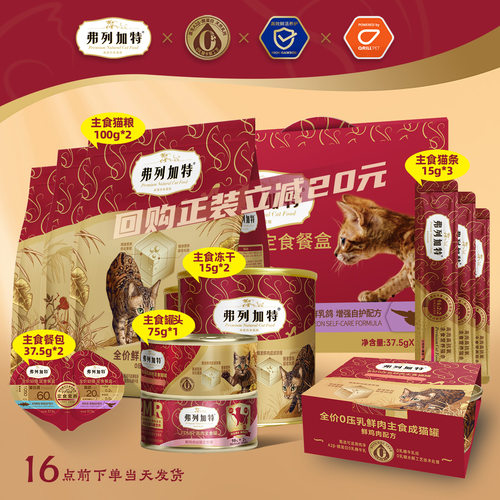 9.9试吃弗列加特生骨肉主食冻干