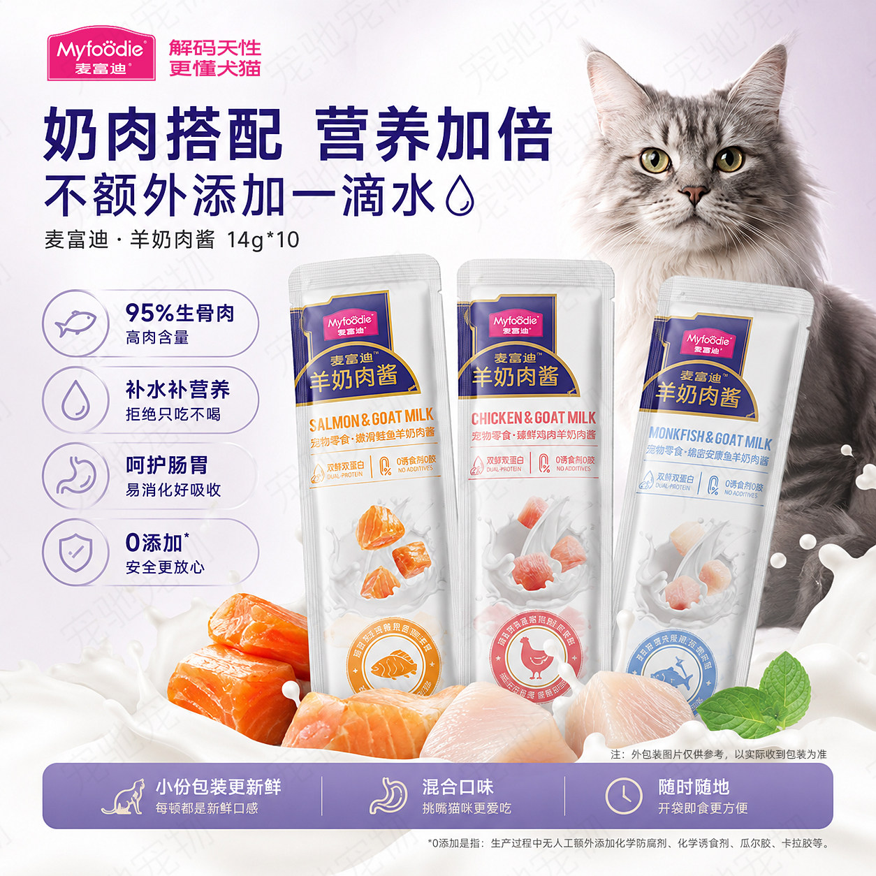 麦富迪猫咪零食羊奶猫条营养补水图片