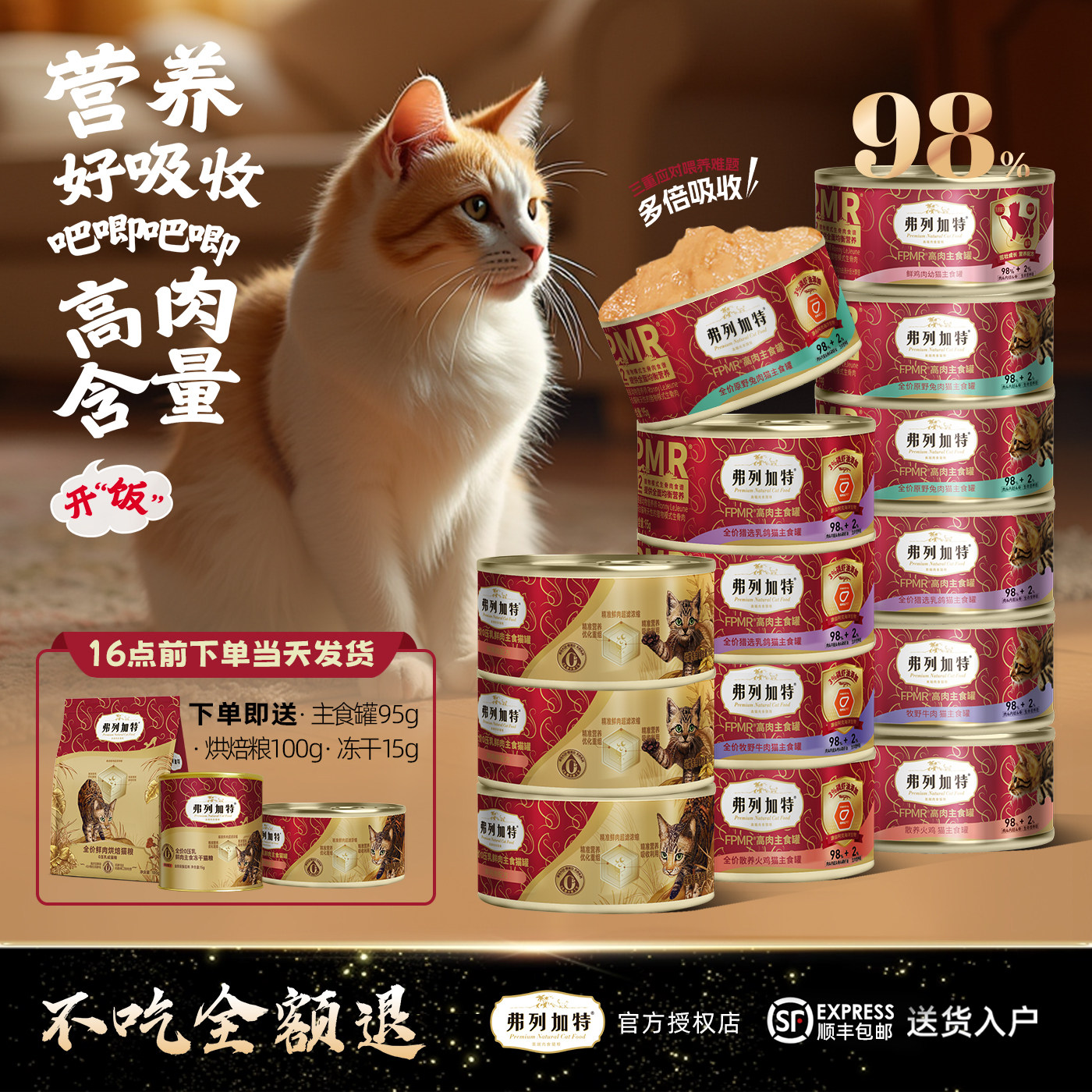 弗列加特湿粮罐头补水美毛主食罐