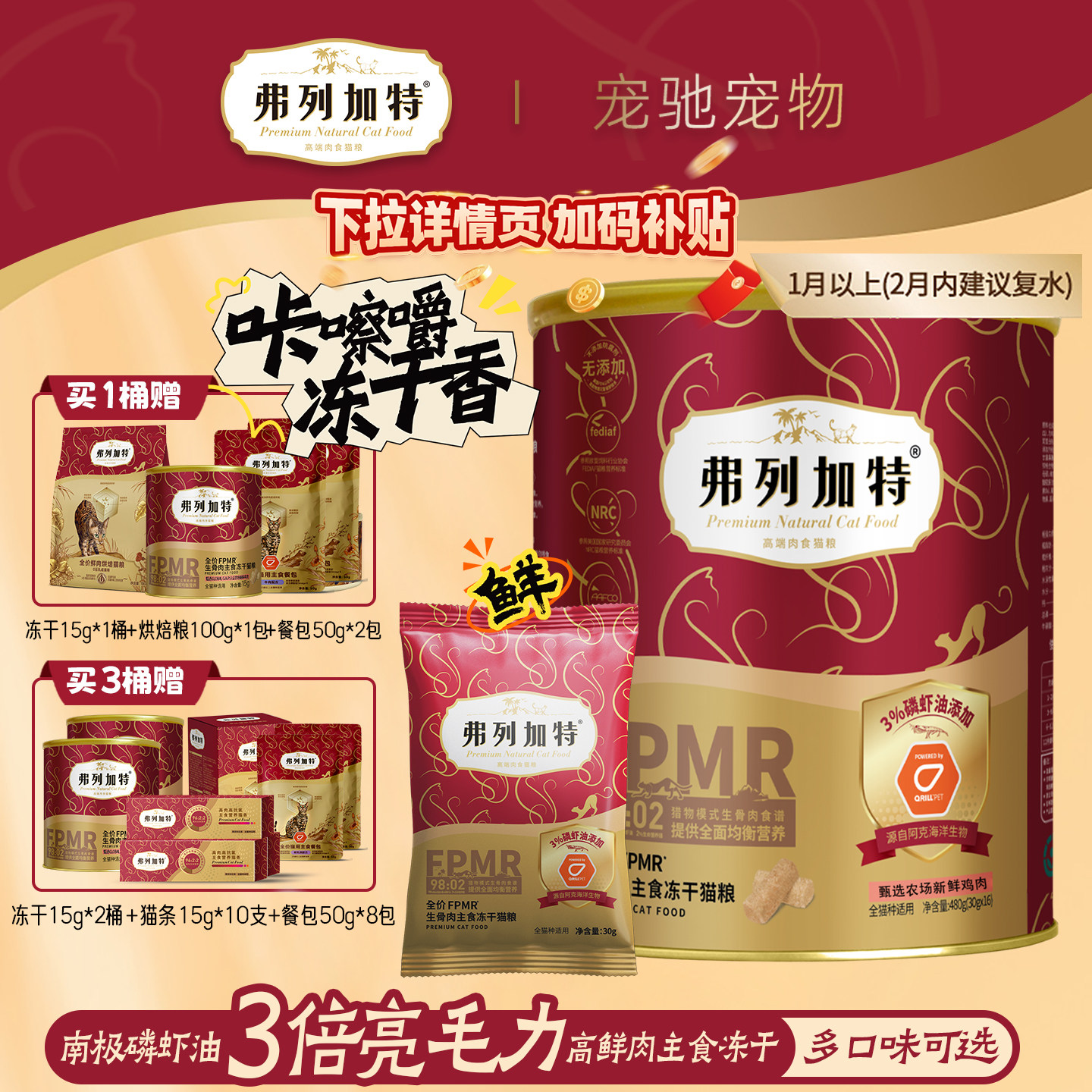 弗列加特磷虾油猫主食冻干超惊艳