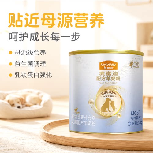 麦富迪狗狗羊奶粉益生菌乳铁蛋白