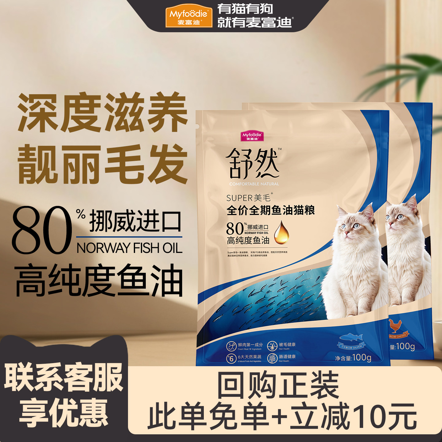 舒然挪威进口80%鱼油美毛猫粮图片