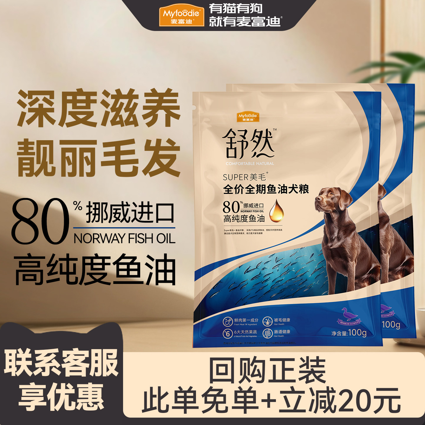 麦富迪防脱毛美毛含鱼油犬粮试吃图片