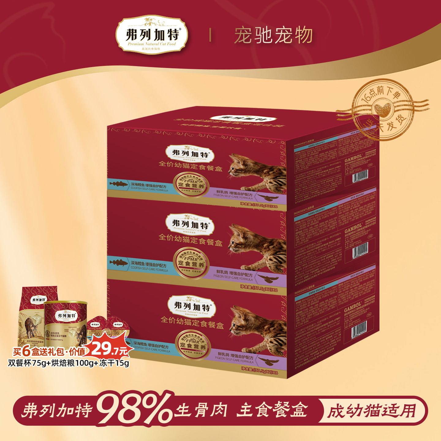 生骨肉猫咪主食罐头/双餐杯