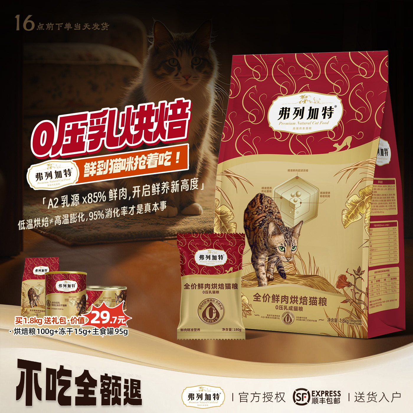 弗列加特压乳烘焙猫粮粮专用磷虾油猫咪鲜肉小猫冻干主食用品乳糖