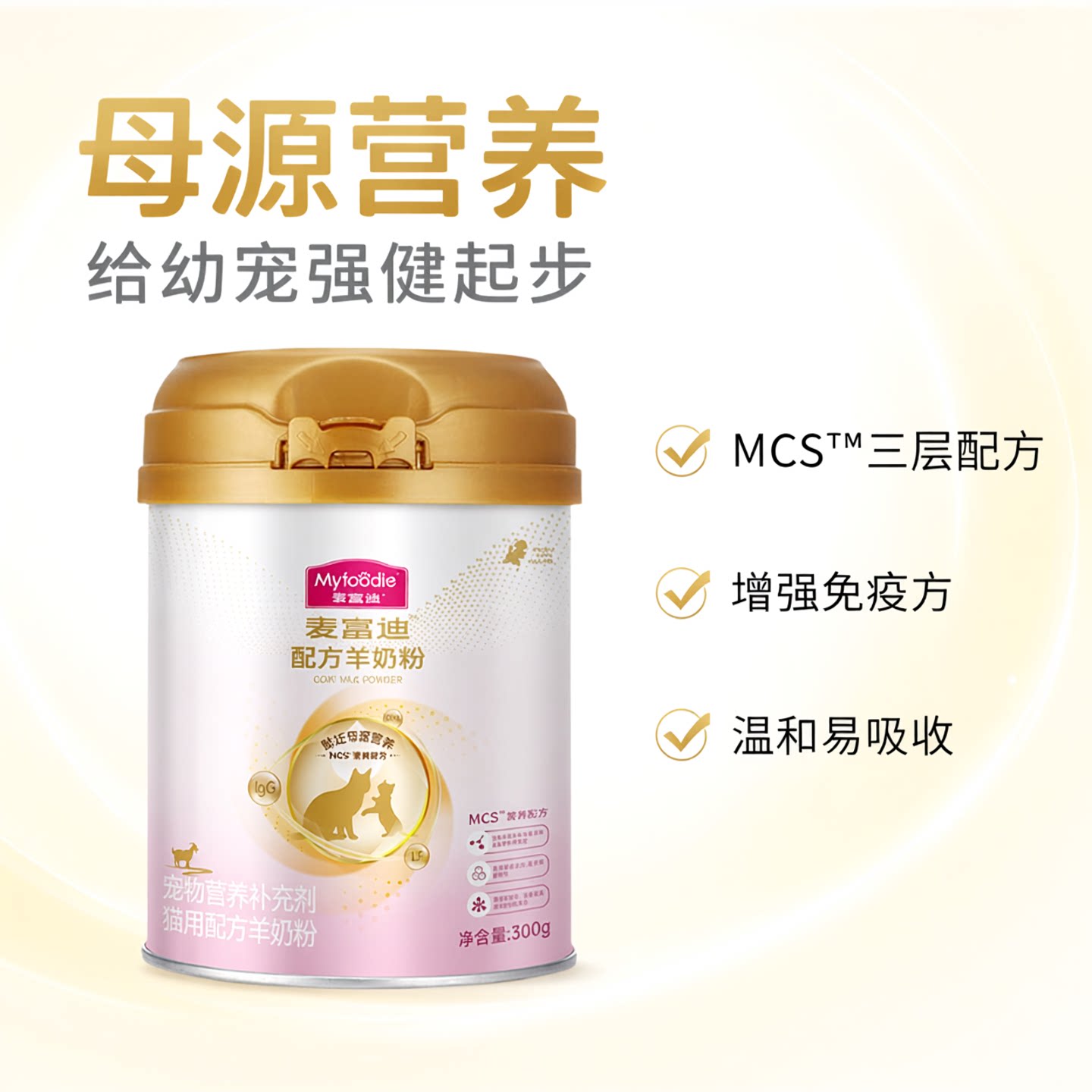 麦富迪mcs小猫幼猫纯羊奶粉增强免疫力宠物猫咪狗狗专用幼犬营养
