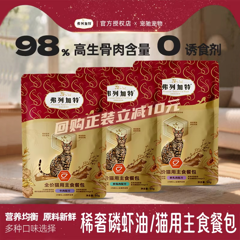 弗列加特猫咪主食餐包/磷虾油