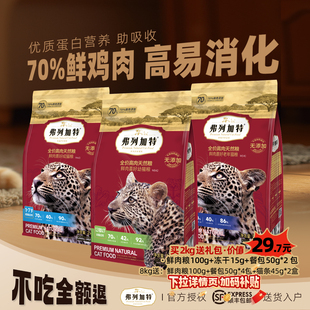 弗列加特升级70%高鲜肉膨化猫粮营养鲜鸡肉乳鸽天然粮幼猫成猫