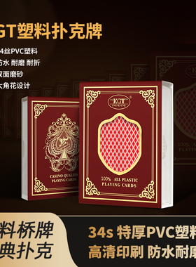 犇牛塑盒装KGT高档高颜值扑克桥牌防水塑料牌双面磨砂防滑防作弊