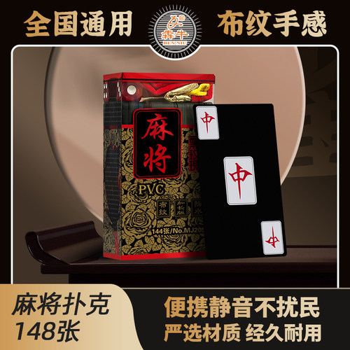 犇牛铁盒装塑料防水静音麻将扑克
