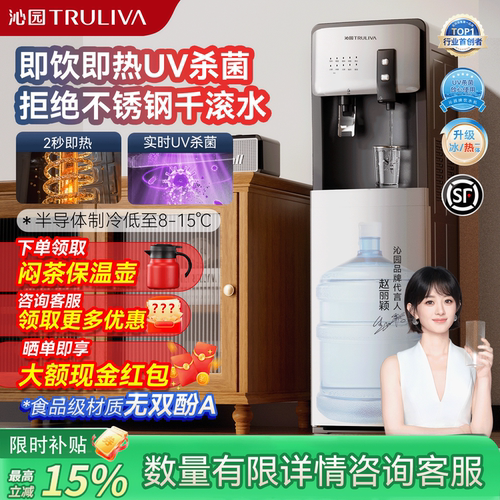 沁园饮水机即热下置水桶立式家用全自动智能制冷制热2026新款办公