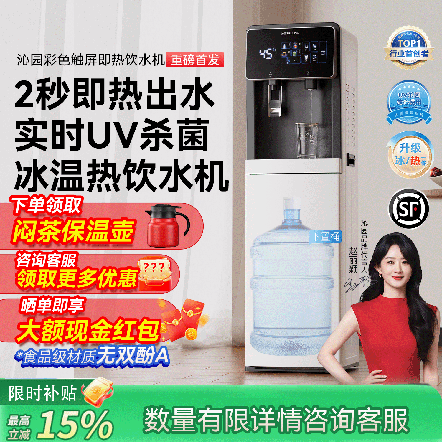 沁园即热饮水机高端触屏下置立式家用办公冷热两用2026新款抑菌