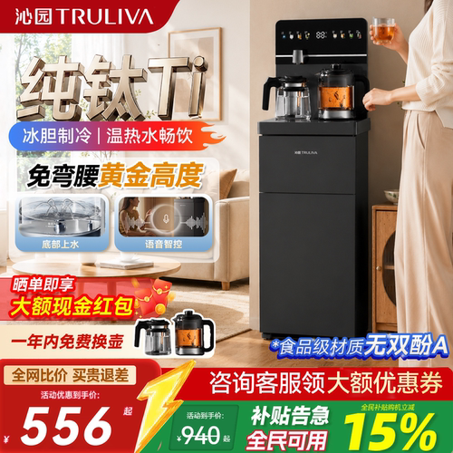 沁园茶吧机家用下置钛壶全自动智能语音柜子一体办公饮水制冷商用