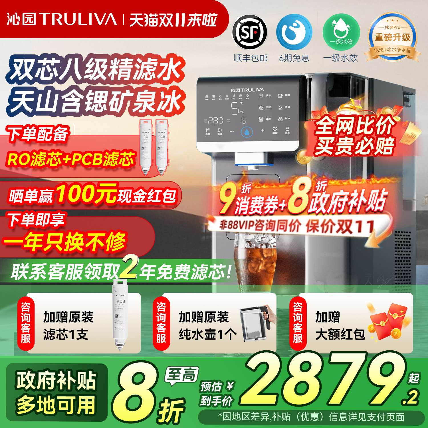 【政府补贴】沁园制冰净饮机RO反渗透即热矿化家用饮水台式直饮机