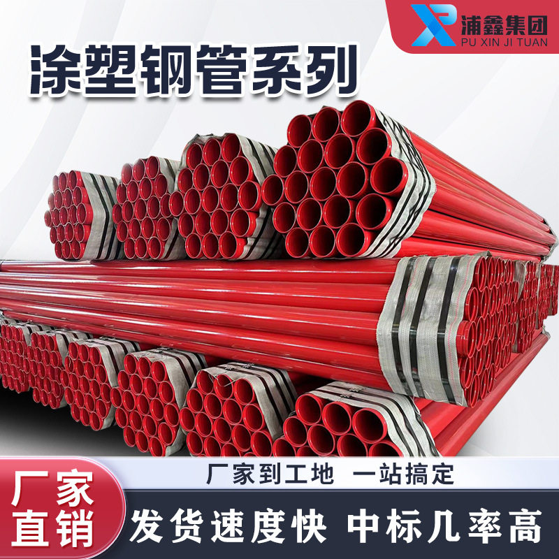 消防涂塑复合管 内外红色环氧粉末涂塑管厂家定制消防供水管道