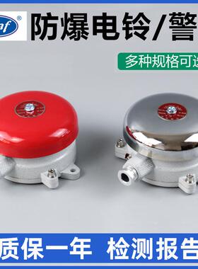 防爆电铃BDL-125报警按钮无火花24V/220白红色一开灯警铃