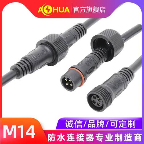 适配澳华M14PVC2*1.0锂电池太阳能路灯LED中国结防渗水公母对