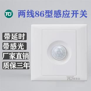 适配源头工厂86型人体感应开关220V家用红外线感应器人走灯
