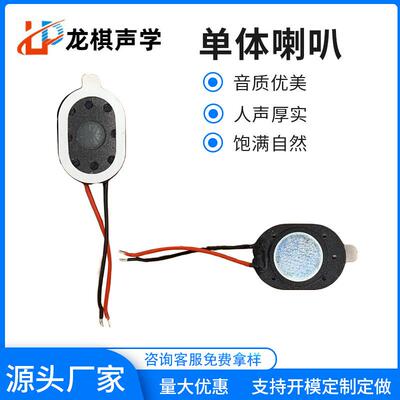 适配1712超薄喇叭17*12跑道型执法记录仪智能门锁平板电脑蓝牙相