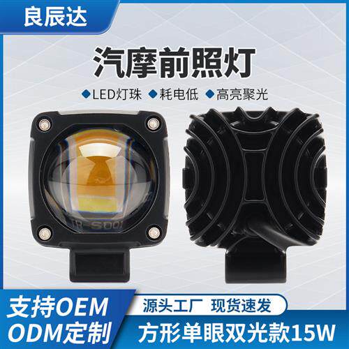 适配跨境新款摩托车改装射灯电动车前照灯汽车白黄双色工作灯