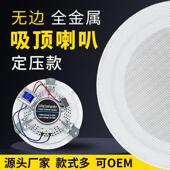 适配 10W6寸吊顶天花板公共广播无边定压全金属吸顶