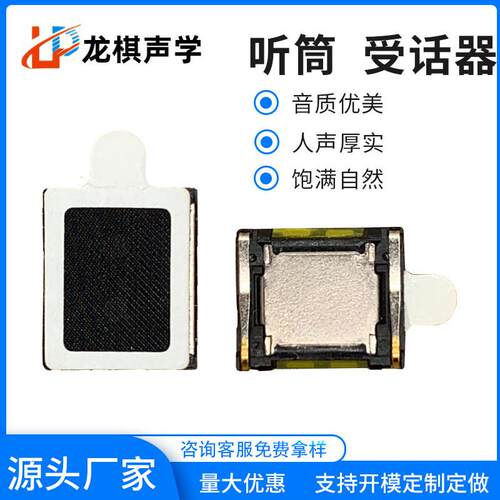 适配10*8.5mm手机听筒适用于 OPPO R11安卓专用1008/0810 听筒受