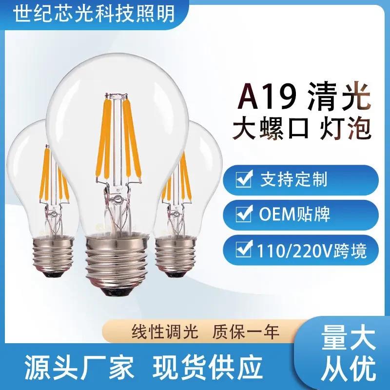 适配LED灯丝灯A19A60仿钨丝灯清光爱迪生e27复古家用超亮灯泡220V