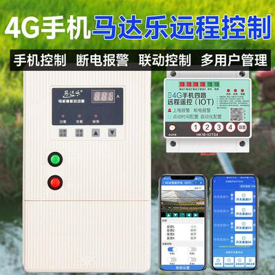 适配手机马达乐遥控水泵远程保护远程控制器水产养殖控制器抽水电