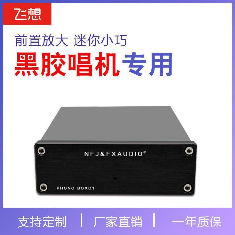 适配BOX01 LP黑胶唱机前级 迷你MM PHONO唱头前级放大器 唱放