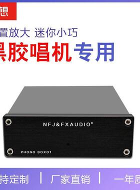适配BOX01 LP黑胶唱机前级 迷你MM PHONO唱头前级放大器 唱放