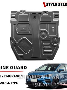 适配吉利发动机护板Geely Coolray Atlas Azkarra Emgrand Geomet