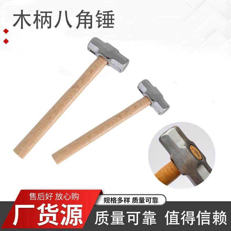 适配厂货源木柄八角锤锻打钢八角锤五金工具木柄多规格铁锤榔,五金/工具,安装锤/胶锤,淘宝优惠券,粉丝福利购,淘宝优惠卷
