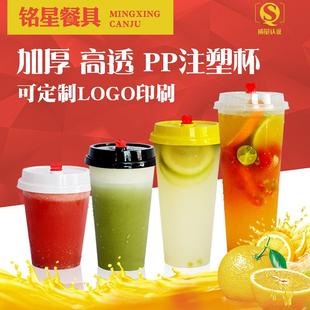 适配90口径加厚透明一次性奶茶杯塑料杯饮料果汁打包杯注塑杯