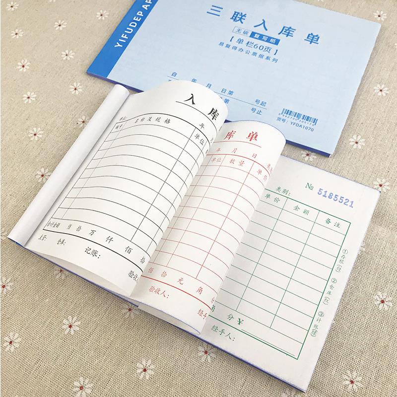适用入库单三联出库单无碳复写纸出入库本仓库进仓单出仓入仓单可
