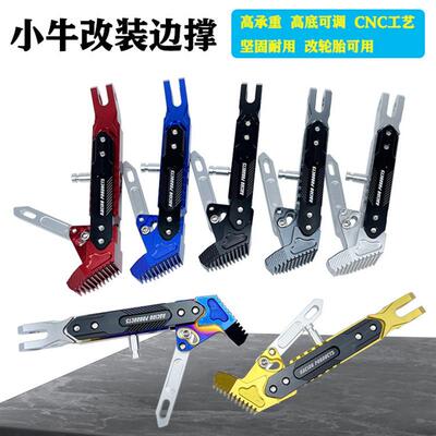 适配小牛uqi+n1s u+b u1小猴子m3侧撑脚撑支撑电动车通用加长边撑