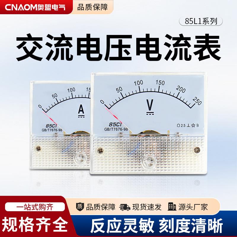适配指针式交流电流表85L1-A 电压表5A安培10A伏特20A电表30A 50A