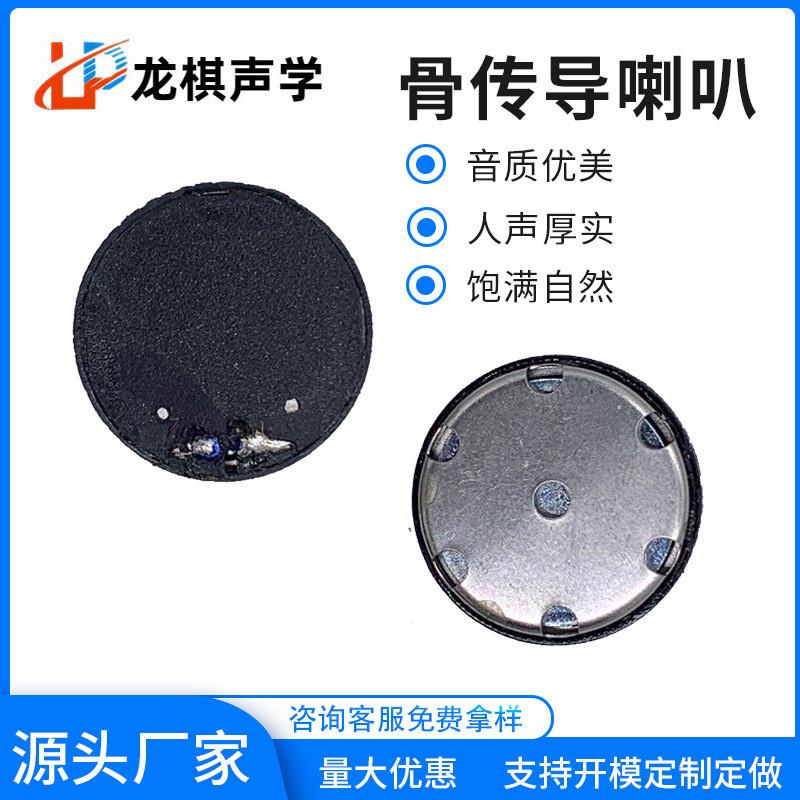 适配16MM骨传导蓝牙耳机低频共振音箱振子投影催眠立体声喇叭内磁