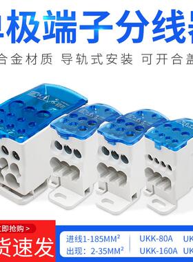 适配UKK80A125A160A250A400A单极分线盒接线端子排1进6出接线盒导