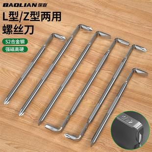 适配Z型螺丝刀十字一字螺丝批L形直角拐弯内六角梅花强磁改锥套装