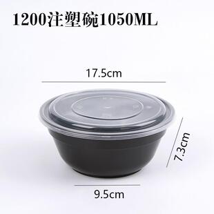 适配圆1200一次性餐盒PP塑料黑色加厚外卖打包快餐便当饭盒1050ML