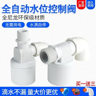 适配水龙头水塔水箱鱼缸浮球阀开关全自动水位控制器4分6分液位进