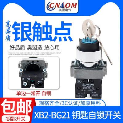 适配XB2-BG21 BG21C两位带钥匙旋钮自锁按钮开关 1NO