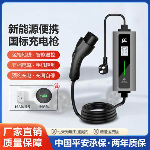 适配新能源汽车随车充3.5KW7孔汽车便携式充电枪哪吒小鹏吉利