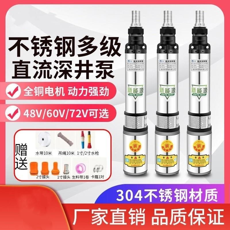 适配直流深井潜水泵家用井水电瓶电动车24v48v60V72v高扬程水泵深