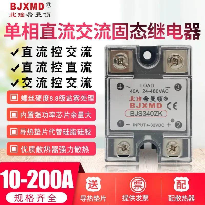 适配S340ZK希曼顿单相固态继电器H375ZK直流控交流SSR-25DA小型12