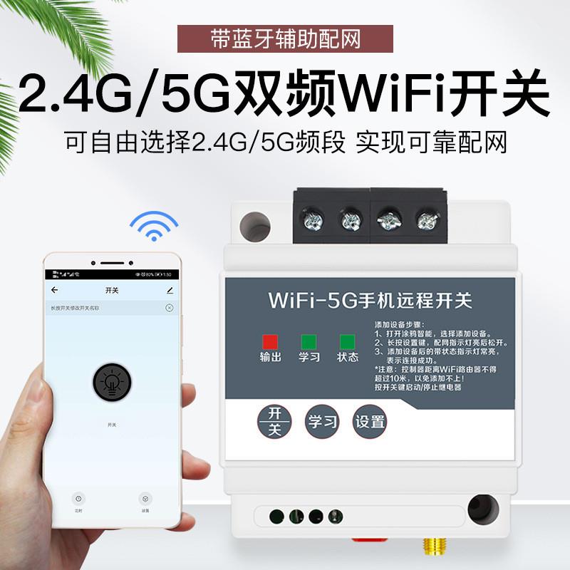 适配5Gwifi手机遥控远程wifi5G插座无线遥控定时智能开关电灯具涂