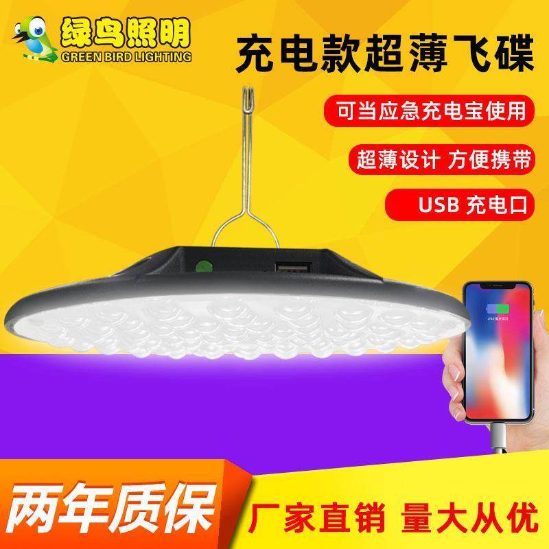 适配led充电灯户外露营灯充电超长续航摆摊灯夜市灯飞碟灯紧急照,家装灯饰光源,应急灯,淘宝优惠券,粉丝福利购,淘宝优惠卷