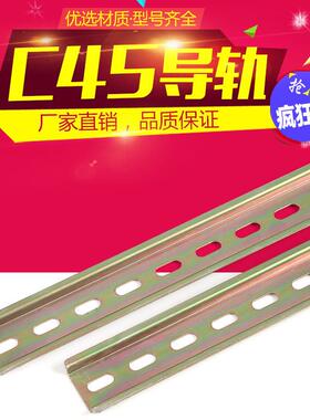 适配国标导轨35宽*7.5高*1.0厚 C45导轨 U型 导轨 道轨 DZ47导轨