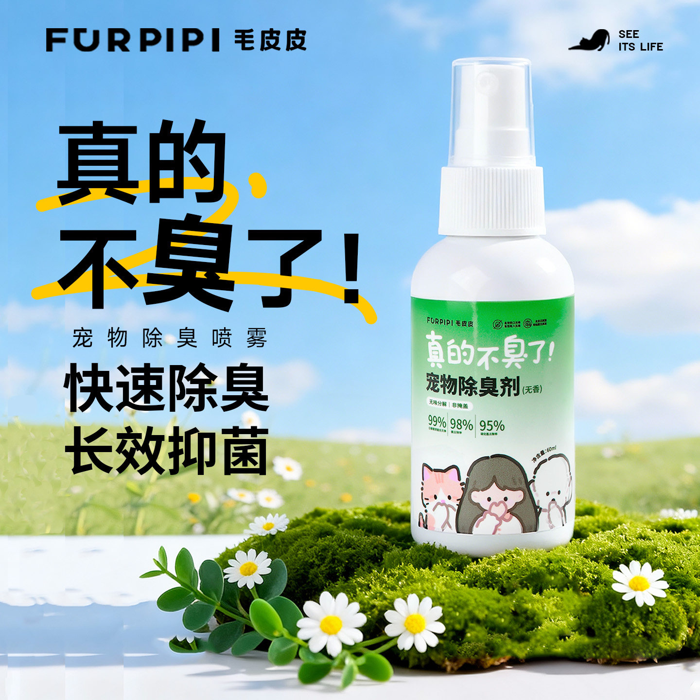 毛皮皮宠物除臭剂猫砂猫尿除味剂杀菌二氧化氯分解喷雾狗狗祛味