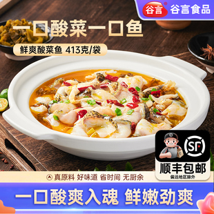 谷言鲜爽酸菜鱼413g 3袋方便菜冷冻半成品快手菜家用预制菜粮油